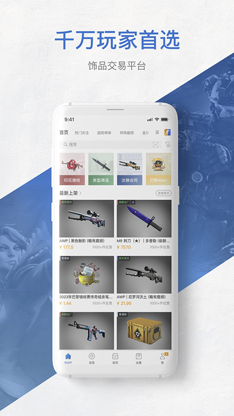 網(wǎng)易buff飾品交易平臺(tái)界面展示2
