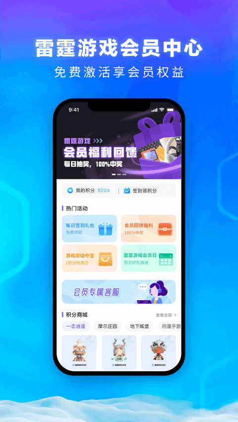 雷霆游戲會員app界面展示2