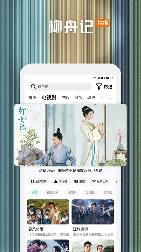 騰訊視頻播放器app界面展示2