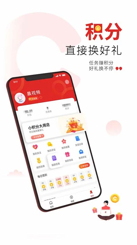 晨視頻app界面展示2
