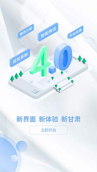 健康新甘肅手機app界面展示2