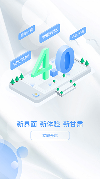 新甘肅app界面展示2