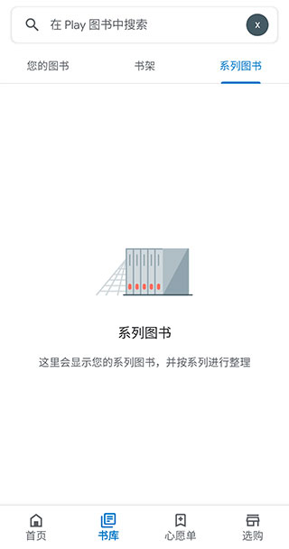 谷歌圖書app界面展示2