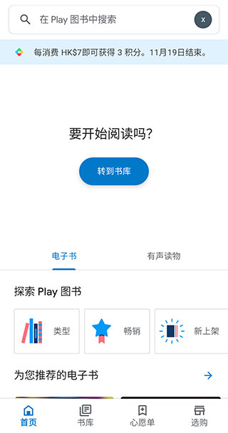 谷歌圖書app界面展示2