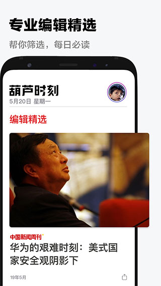 葫蘆時刻App界面展示2