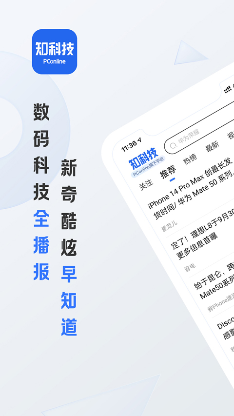 太平洋電腦網(wǎng)手機版界面展示2