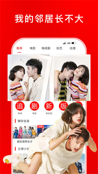 追劇影視大全app界面展示2