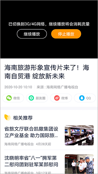 視聽海南app最新版界面展示2