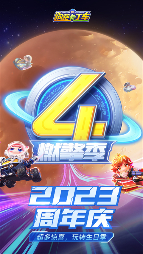 跑跑卡丁車官方競速版界面展示2