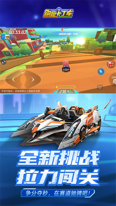跑跑卡丁車官方競速版界面展示2