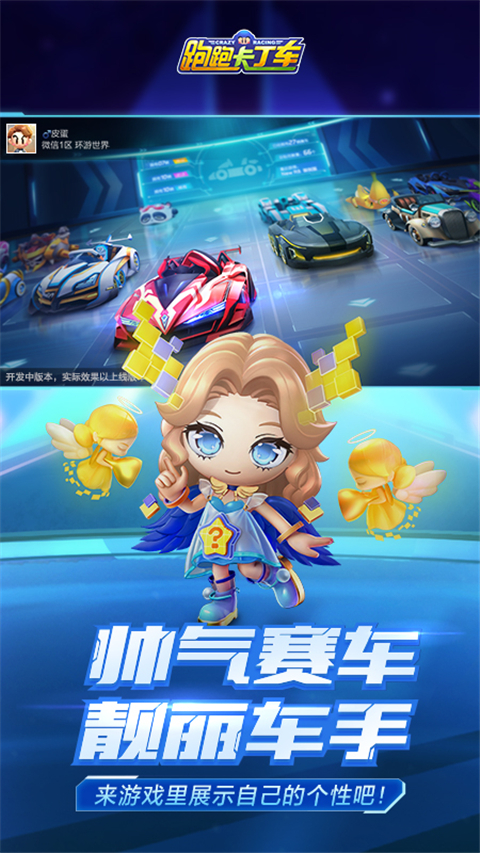 跑跑卡丁車官方競速版界面展示2
