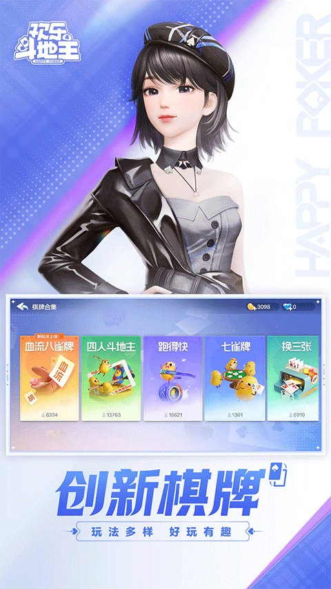 歡樂斗地主2025最新版界面展示2