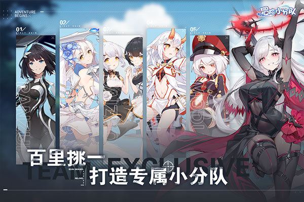 冒險(xiǎn)小分隊(duì)騰訊版界面展示2