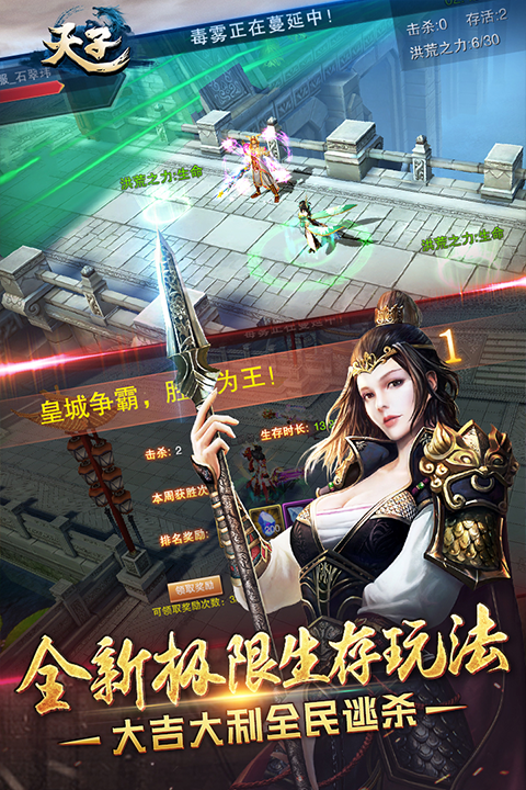 天子手游九游版界面展示2