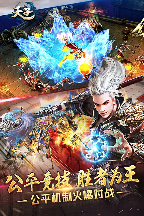 天子手游九游版界面展示2