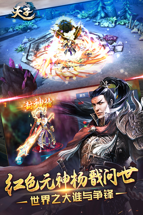 天子手游九游版界面展示2