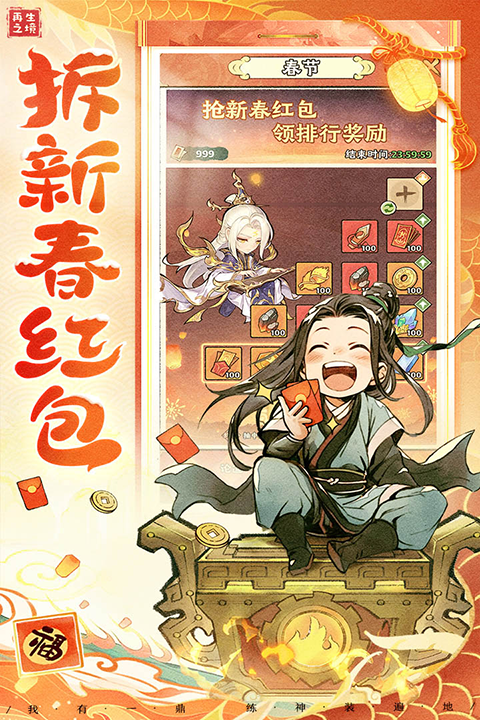 再生之境官方版界面展示2