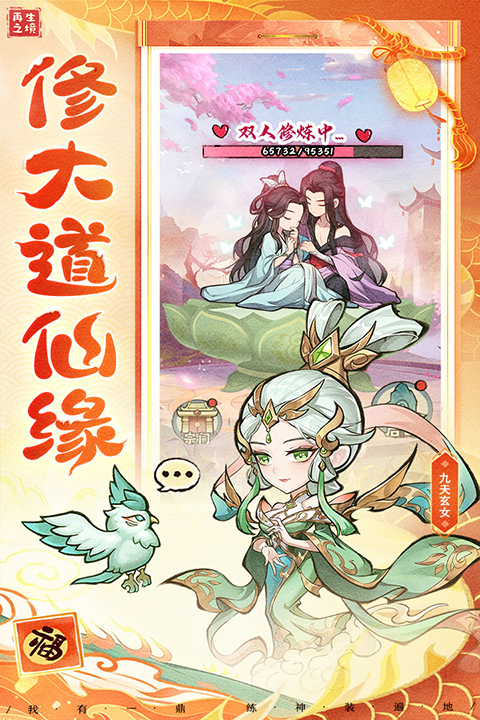 再生之境官方版界面展示2