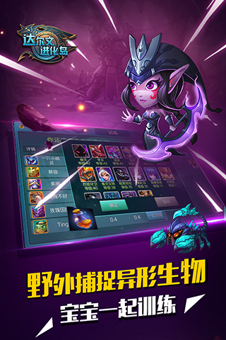達爾文進化島oppo版界面展示2