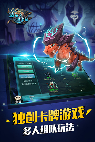 達爾文進化島oppo版界面展示2