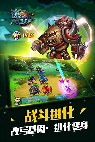 達爾文進化島oppo版界面展示2
