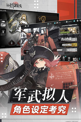 灰燼戰線小米版界面展示2
