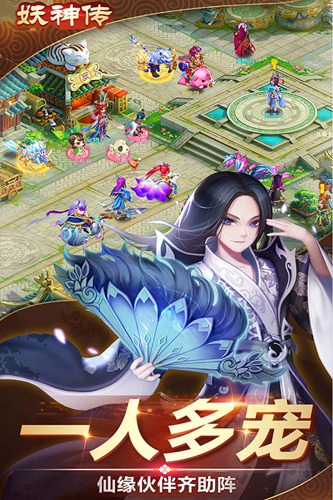 妖神傳百度版界面展示2
