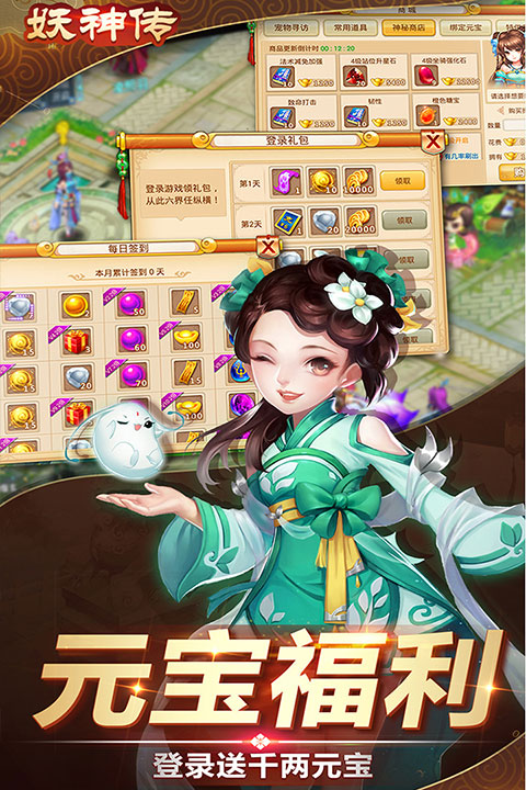 妖神傳百度版界面展示2