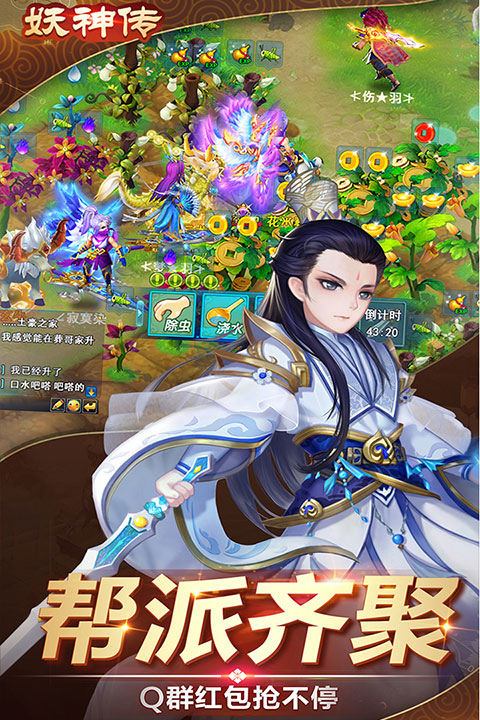 妖神傳百度版界面展示2