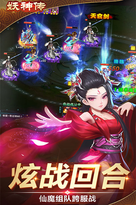 妖神傳百度版界面展示2