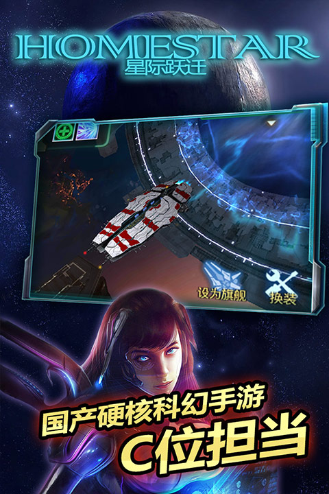星際躍遷破解版界面展示2