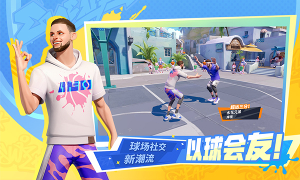 全明星街球派對中文版界面展示2
