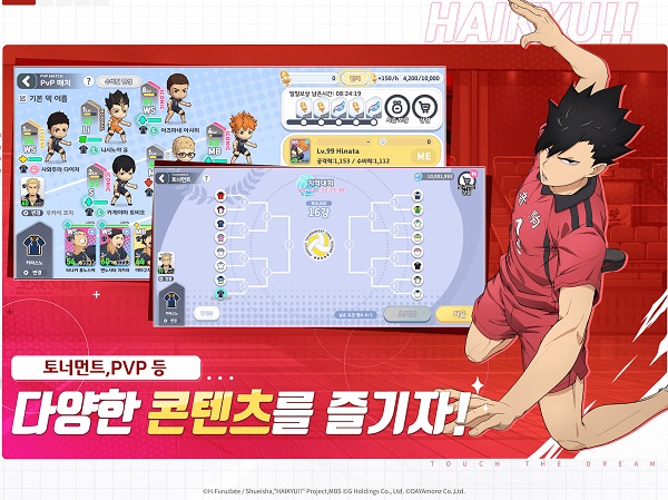 排球少年韓服手游界面展示2
