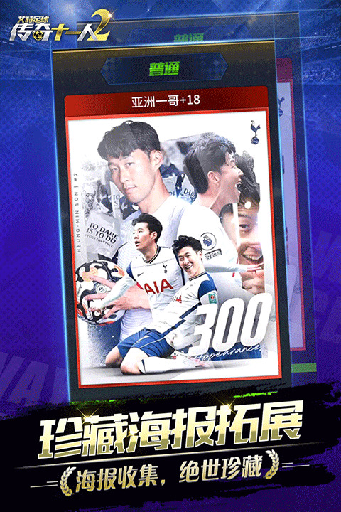 艾特足球九游版界面展示2
