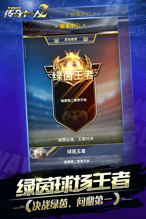 艾特足球九游版界面展示2