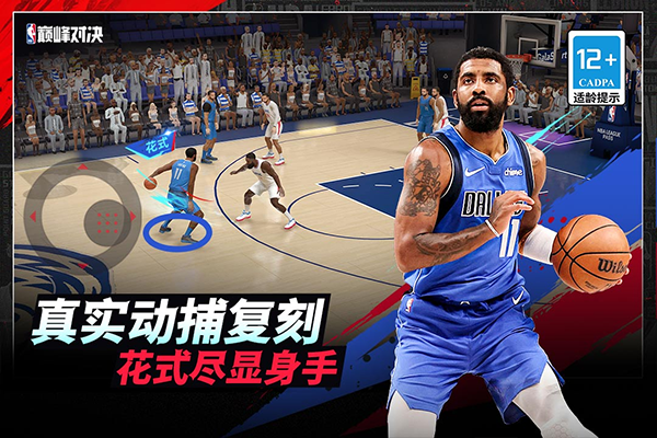 NBA巔峰對決官方正版界面展示2