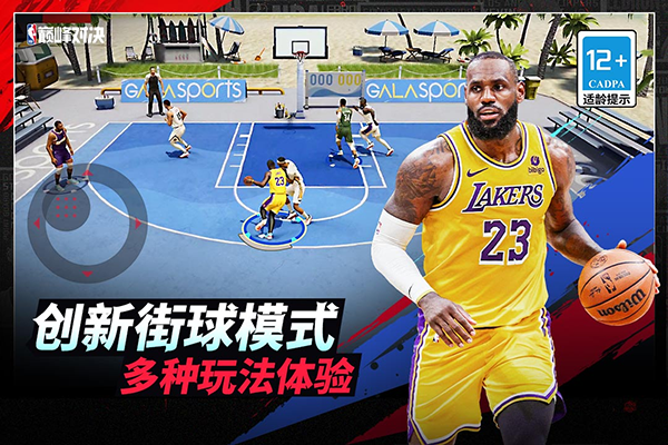 NBA巔峰對決官方正版界面展示2