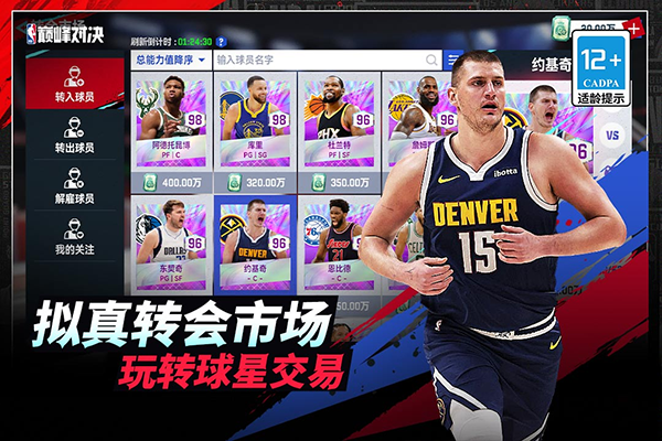 NBA巔峰對決官方正版界面展示2