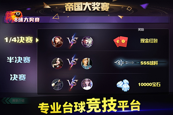 臺球帝國官方版界面展示2
