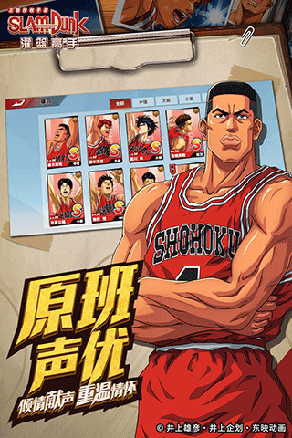 灌籃高手百度版界面展示2