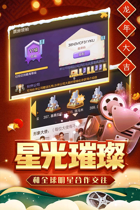票房大賣王益玩端界面展示2