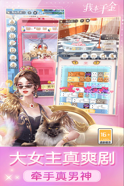 我本千金無限金幣鉆石版界面展示2