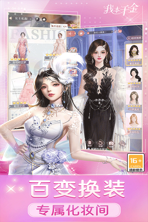 我本千金無限金幣鉆石版界面展示2