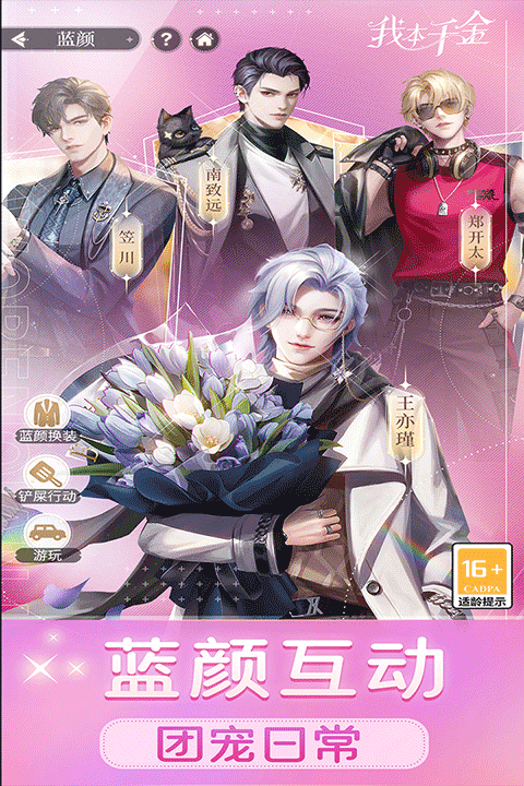 我本千金無限金幣鉆石版界面展示2