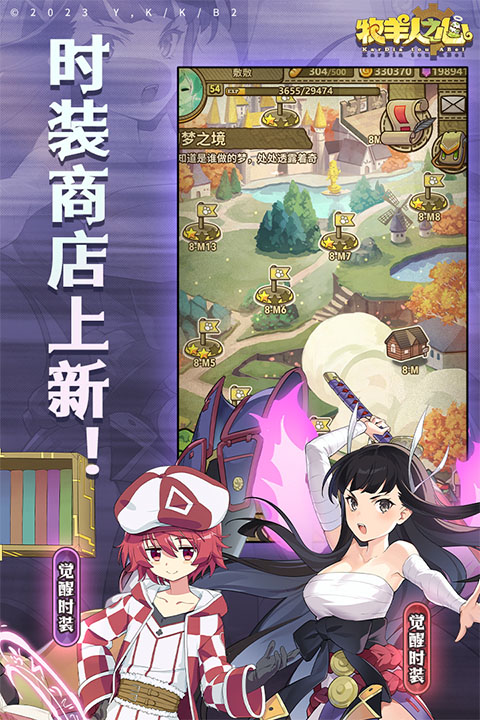 牧羊人之心破解版界面展示2