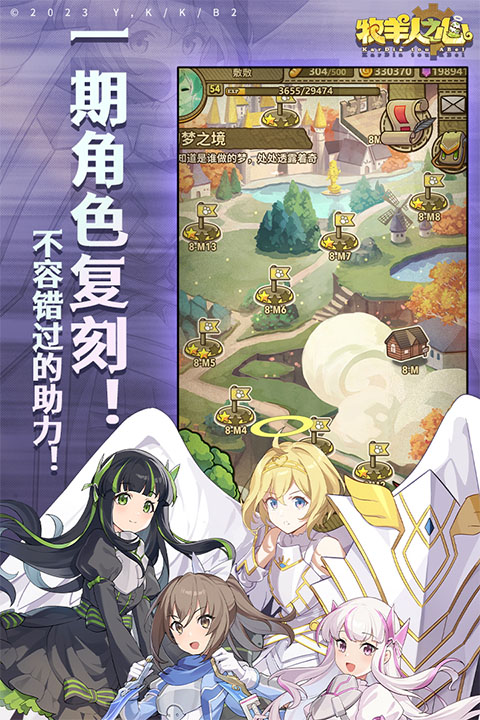 牧羊人之心破解版界面展示2