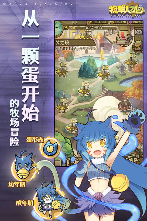 牧羊人之心破解版界面展示2
