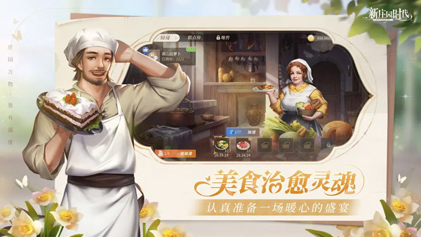 新莊園時代測試服界面展示2