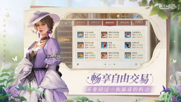 新莊園時代測試服界面展示2