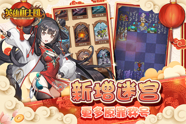英雄棋士團九游版界面展示2